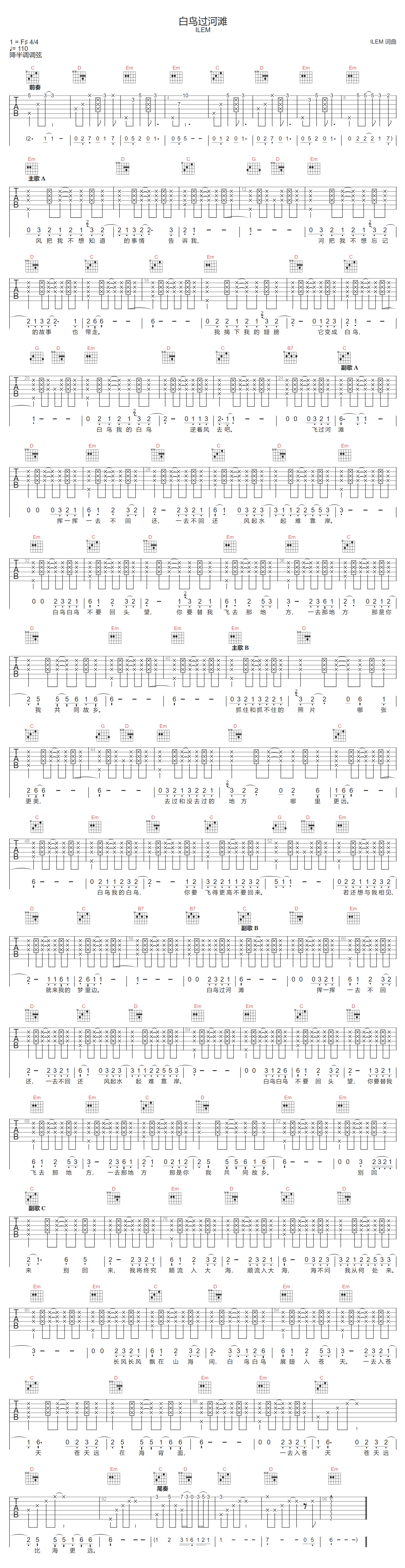 白鸟过河滩吉他谱_ILEM_G调双音版