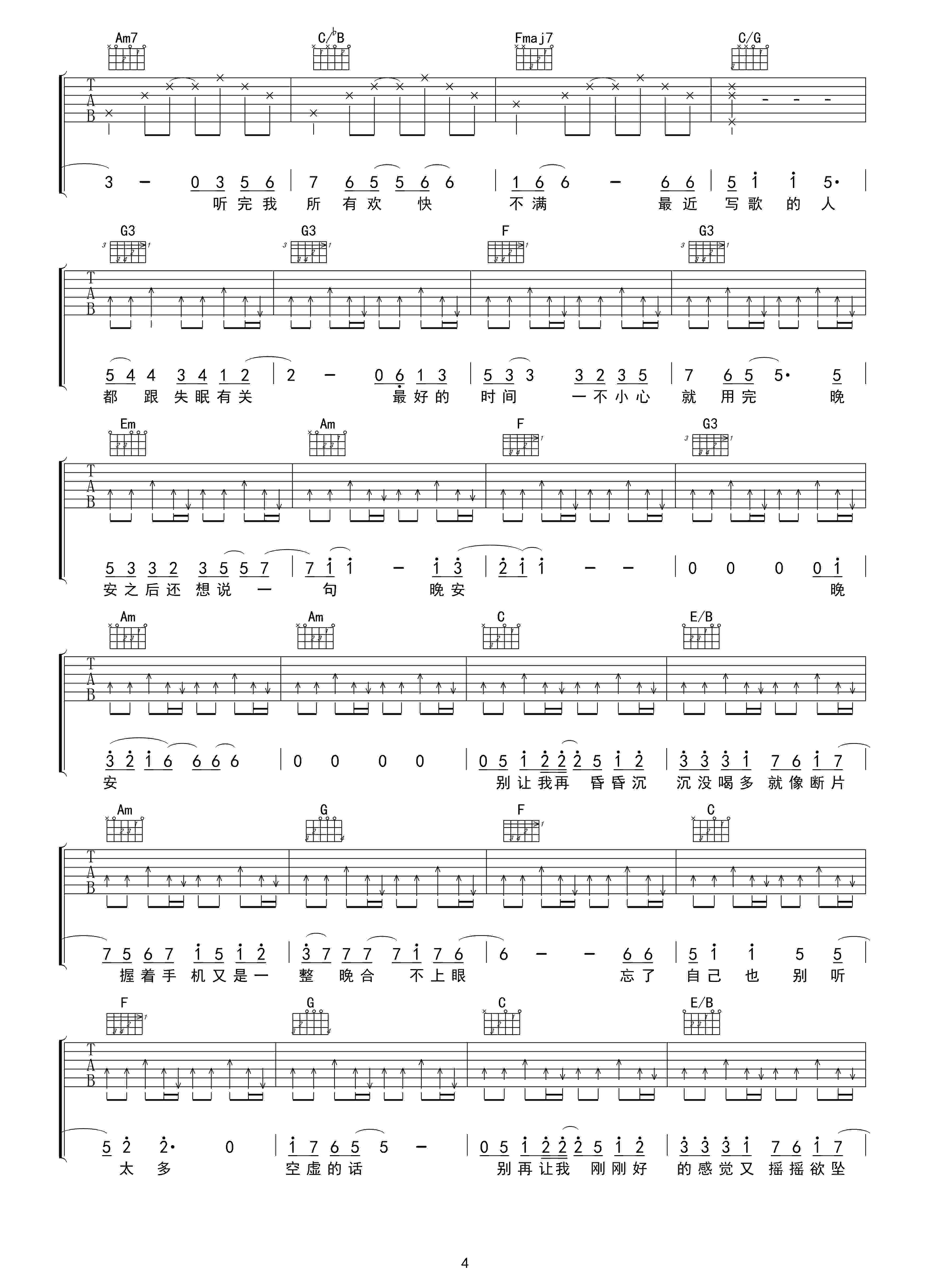 藏进夜里躲在光下吉他谱_焦迈奇_C调扫弦版