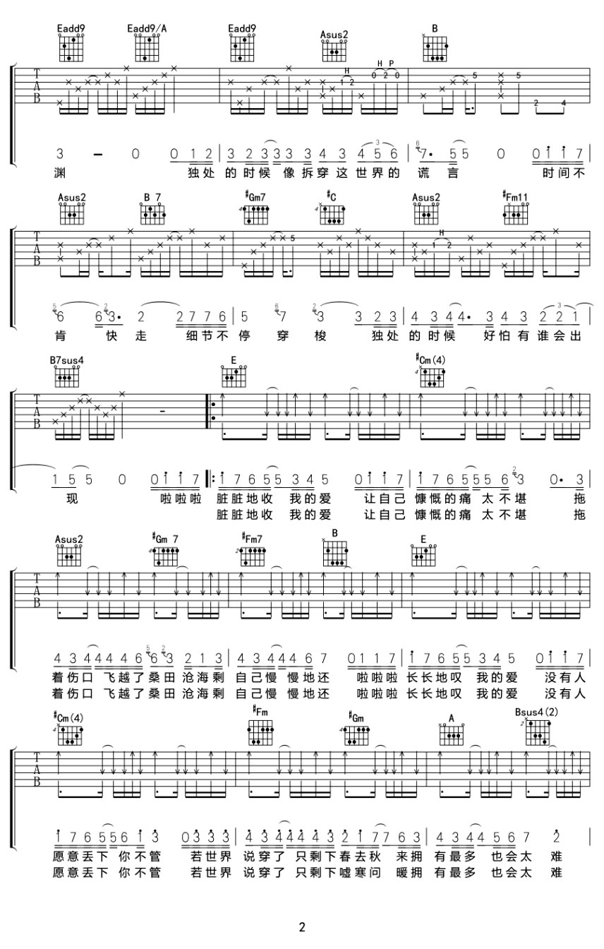 独处的时候吉他谱_苏打绿_E调调弦版