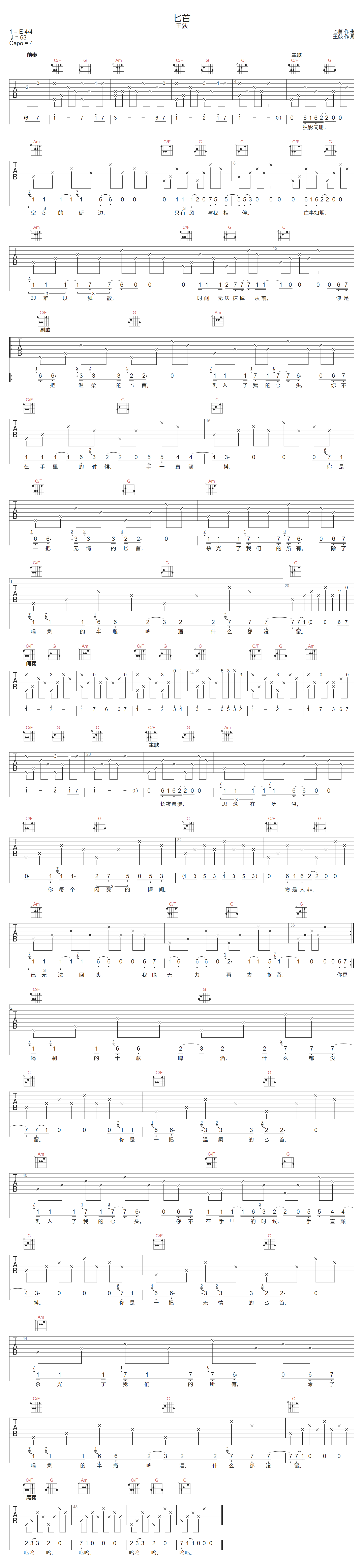 匕首吉他谱_王荻_C调扫弦版