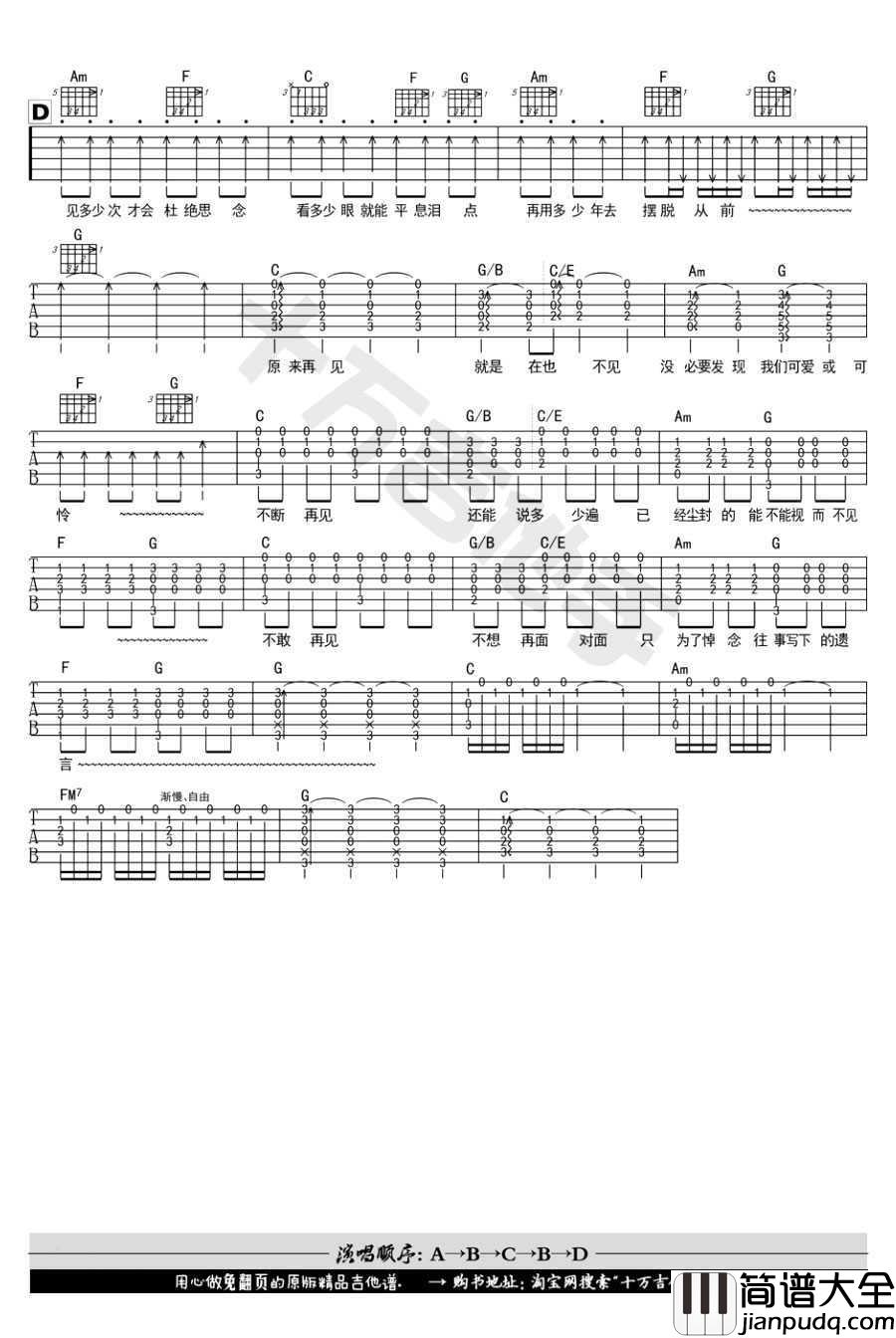 在也不见吉他谱_C调指法编配_孙燕姿_电影_再见，在也不见_主题曲