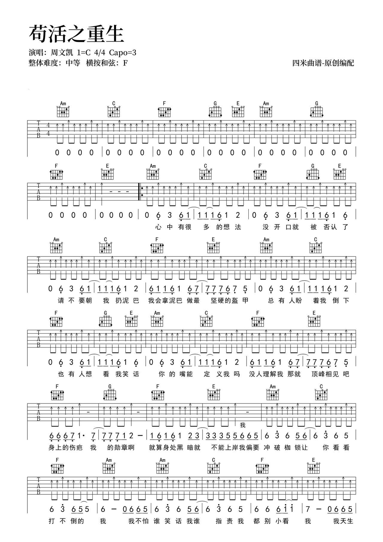 苟活之重生吉他谱1-周文凯