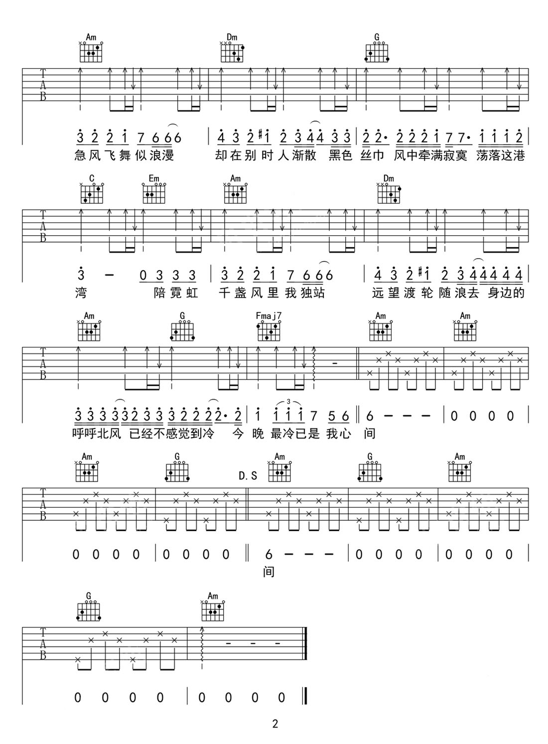 深夜港湾吉他谱2-海南小崇