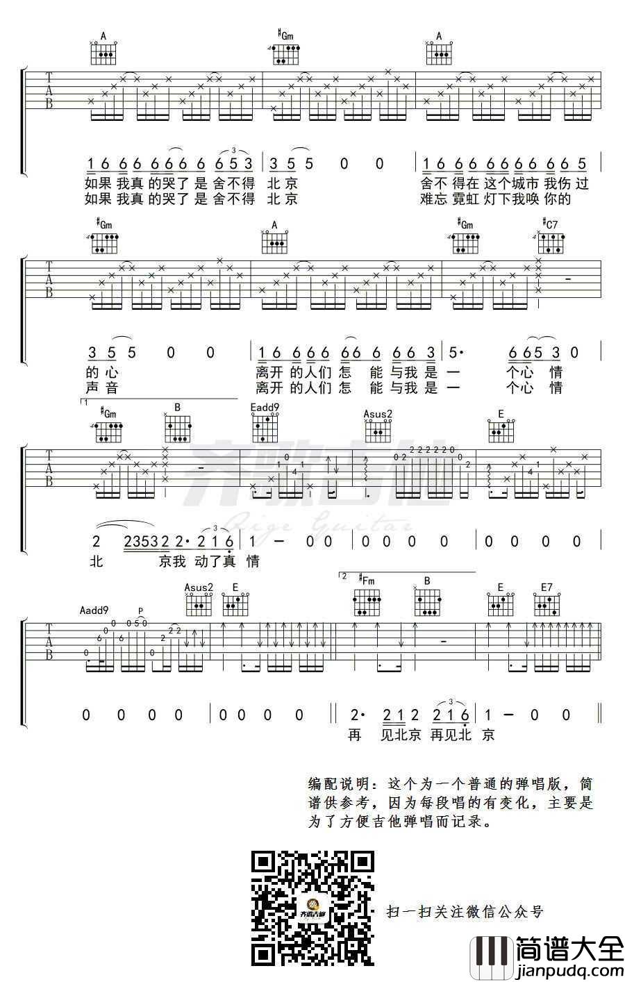 再见北京吉他谱_赵雷_简单