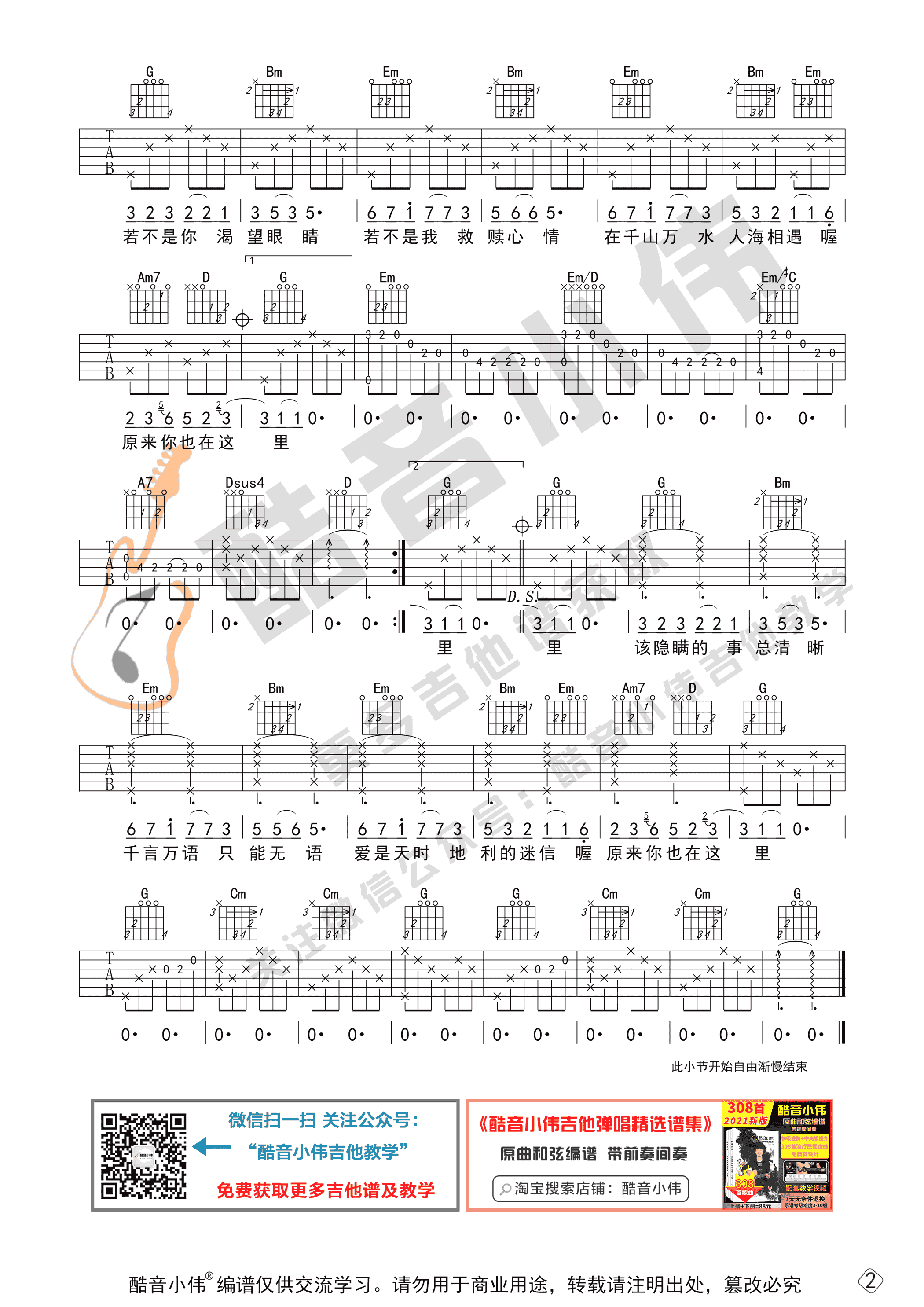 原来你也在这里吉他谱2-刘若英