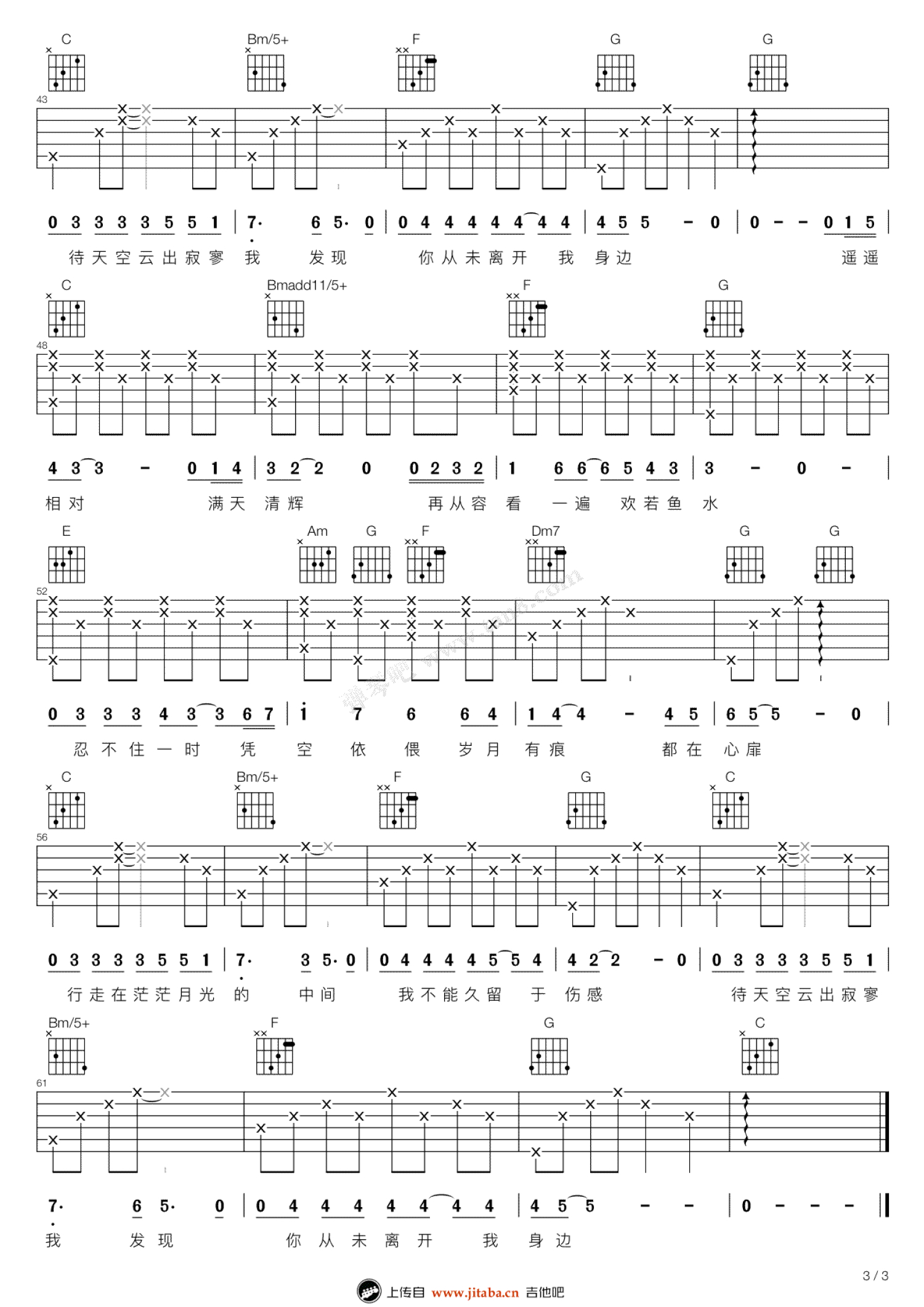 行走在茫茫月光的中间吉他谱3-谭维维