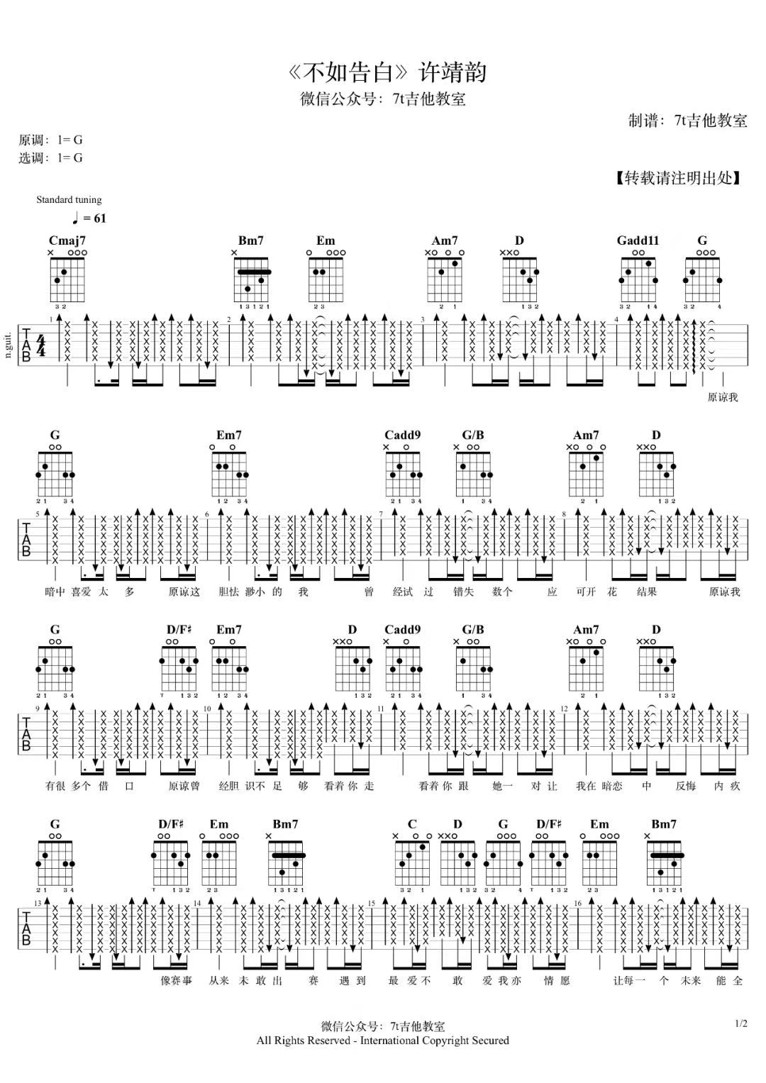 不如告白吉他谱1-许靖韵