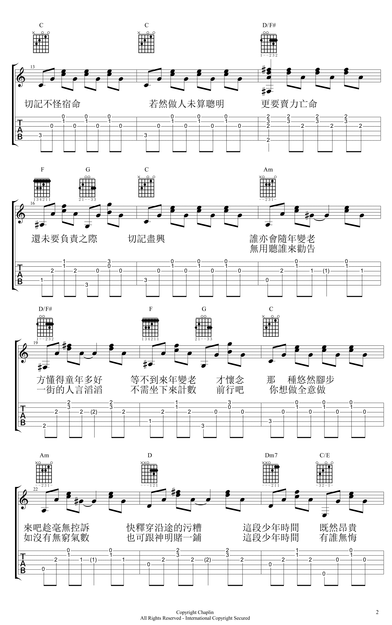 青春颂吉他谱2-许廷铿