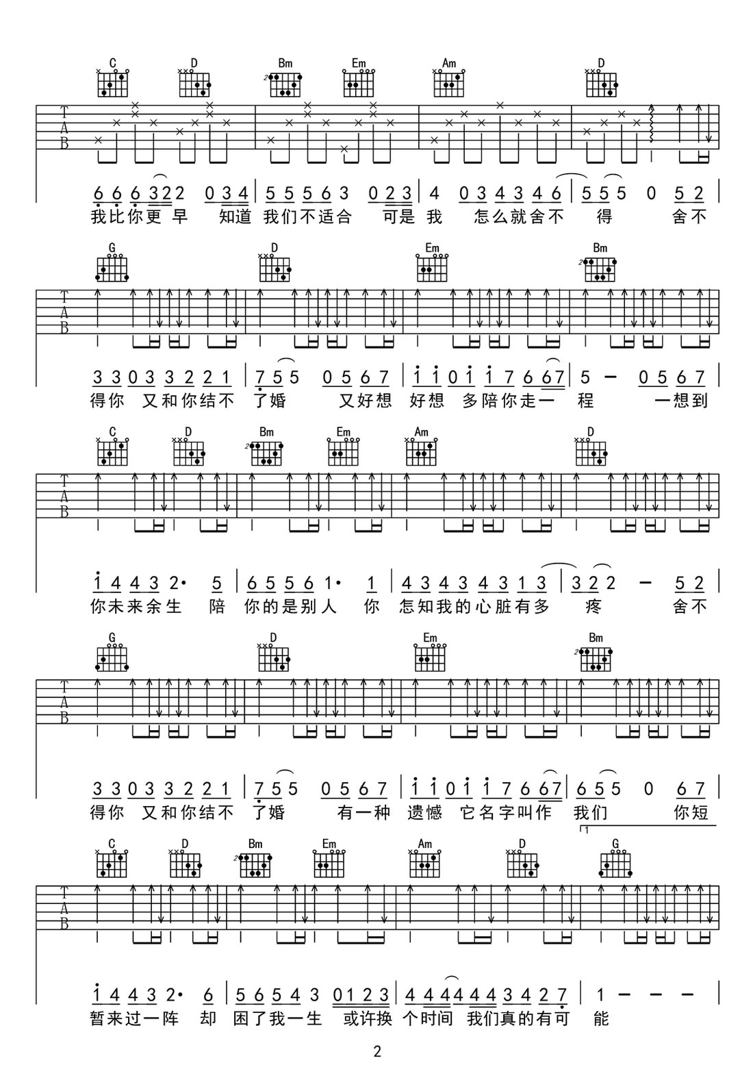 有一种遗憾叫我们吉他谱2-田园