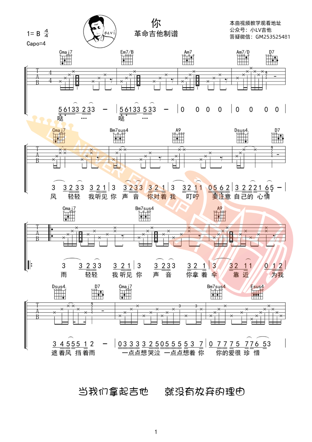 你吉他谱1-林依晨