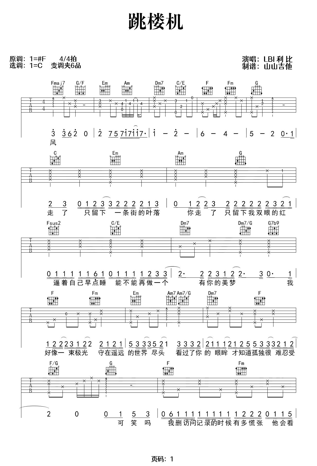 跳楼机吉他谱1-LIB利比