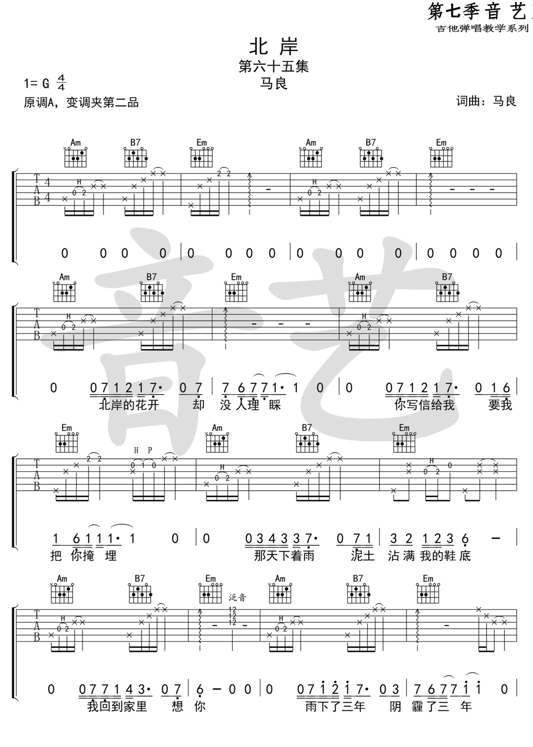 北岸吉他谱1-马良