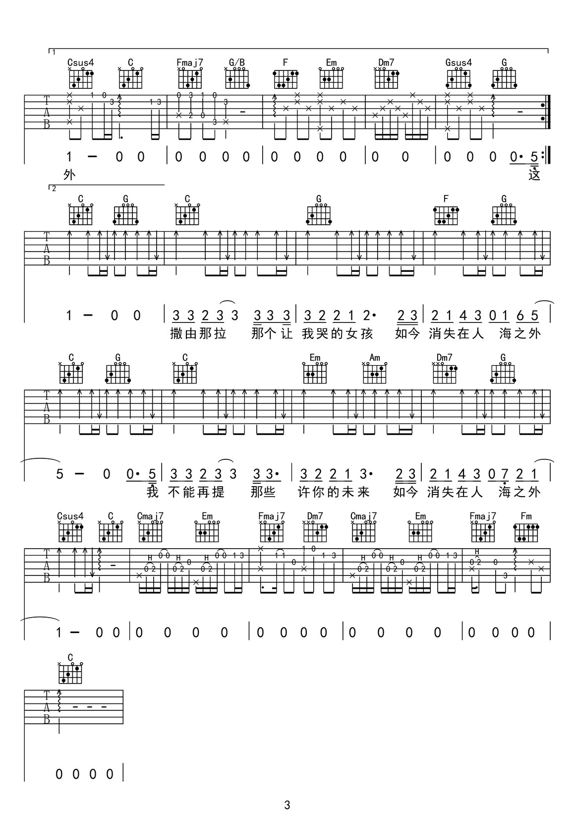 从前那个女孩吉他谱3-王赫野
