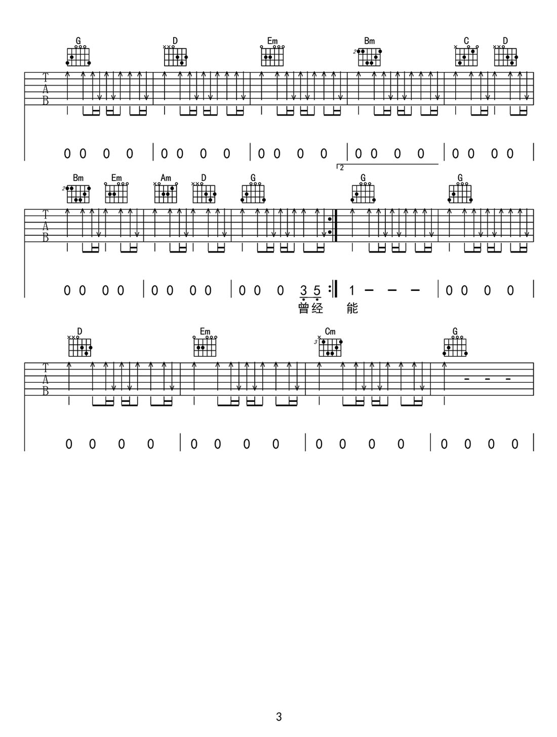 有一种遗憾叫我们吉他谱3-田园