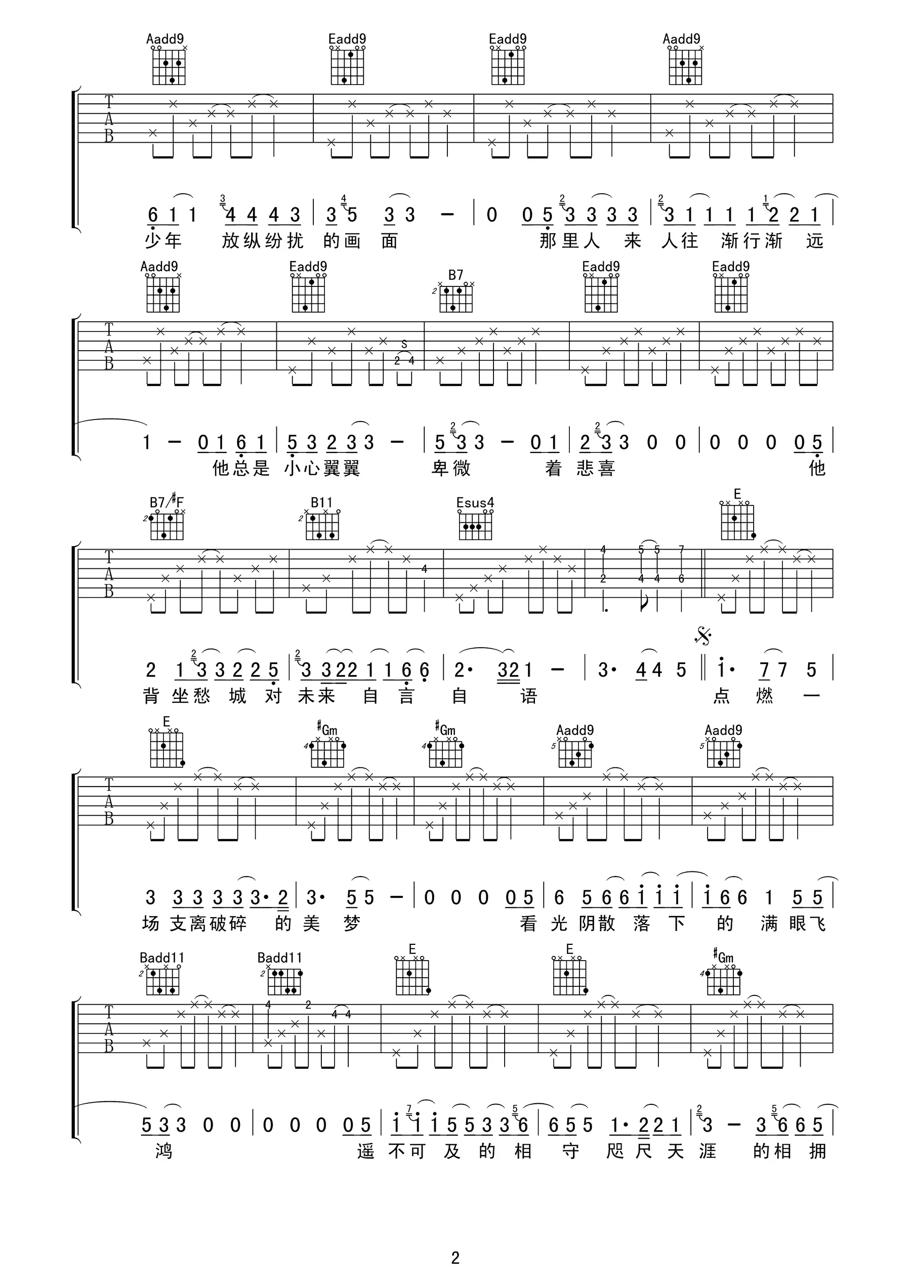 皆非吉他谱2-马頔