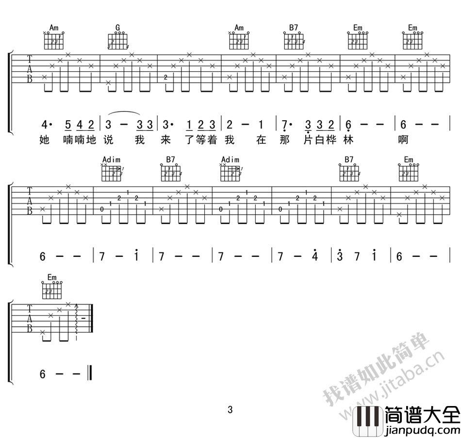 白桦林吉他谱_朴树_G调简单版_高清图片