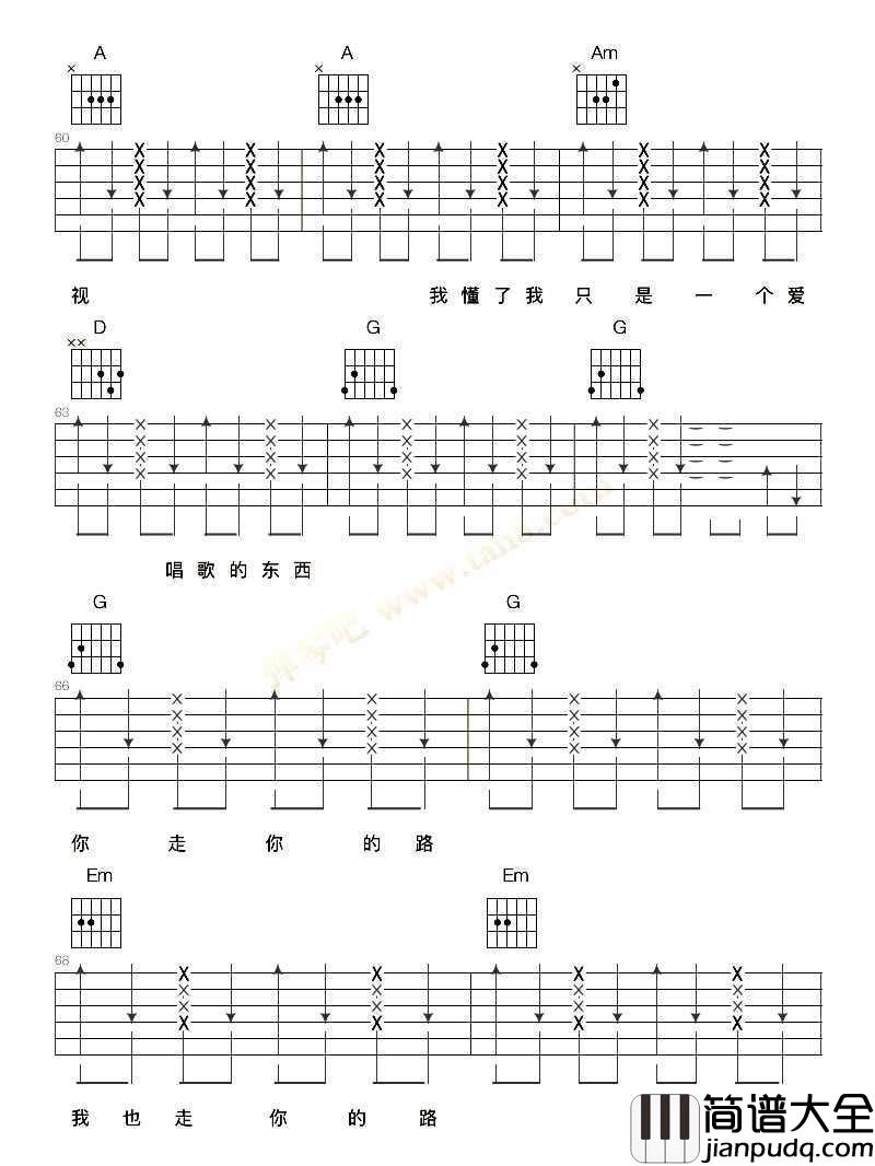 你走你的路吉他谱_汪峰_完整版
