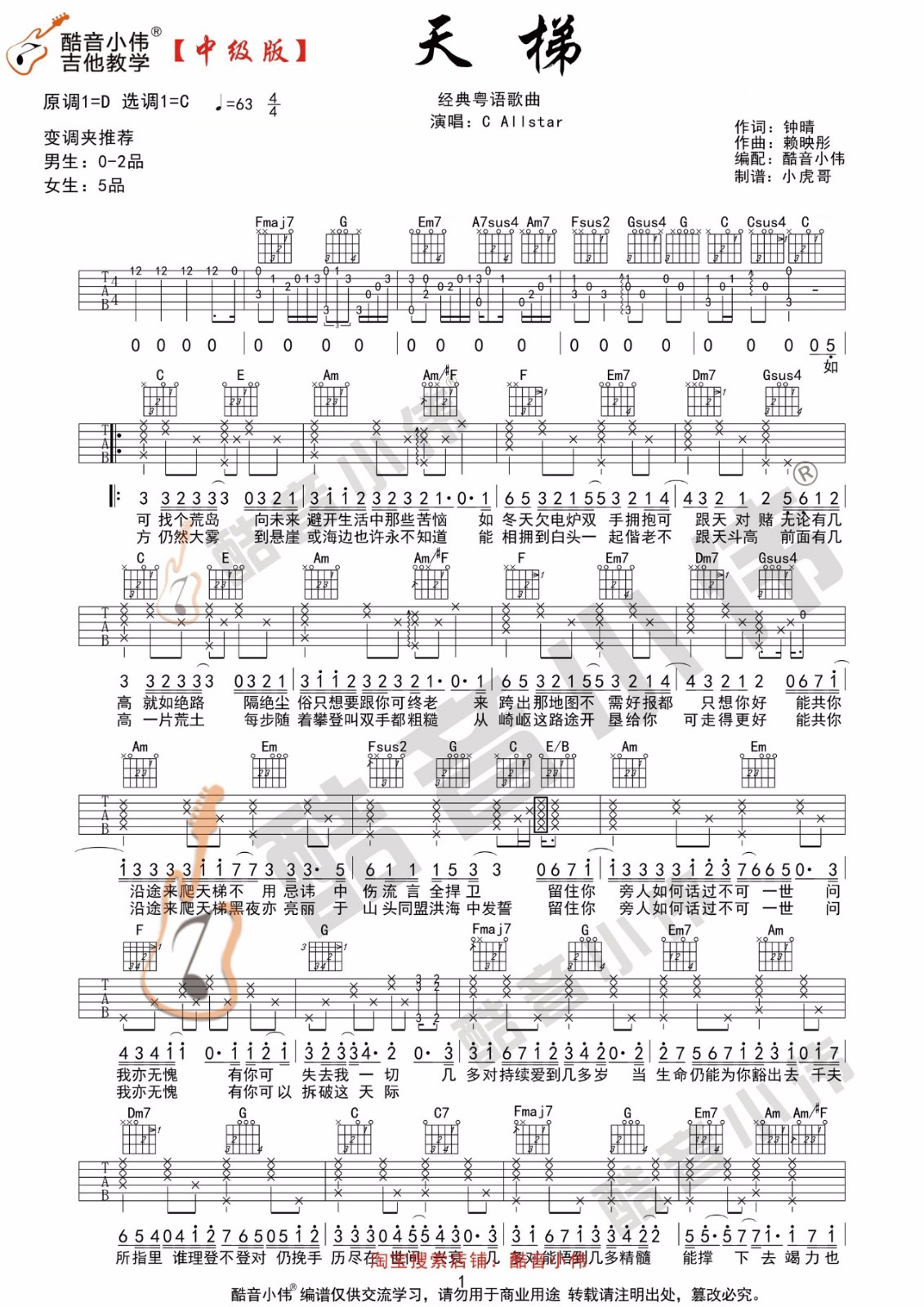 天梯吉他谱1-C-Allstar
