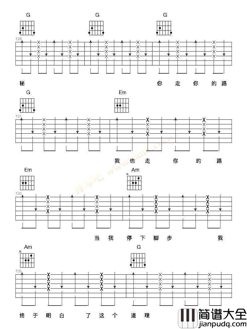 你走你的路吉他谱_汪峰_完整版