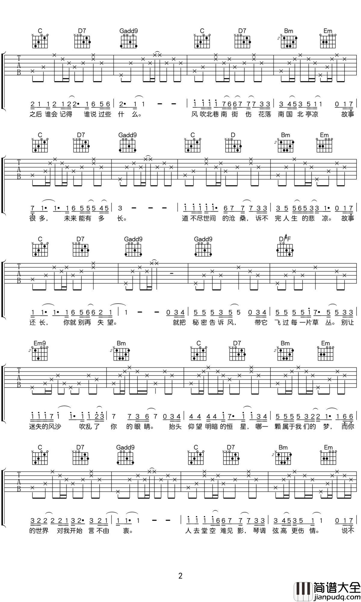 南风北巷吉他谱_解忧邵帅_风吹北巷南街伤,花落南国北亭凉