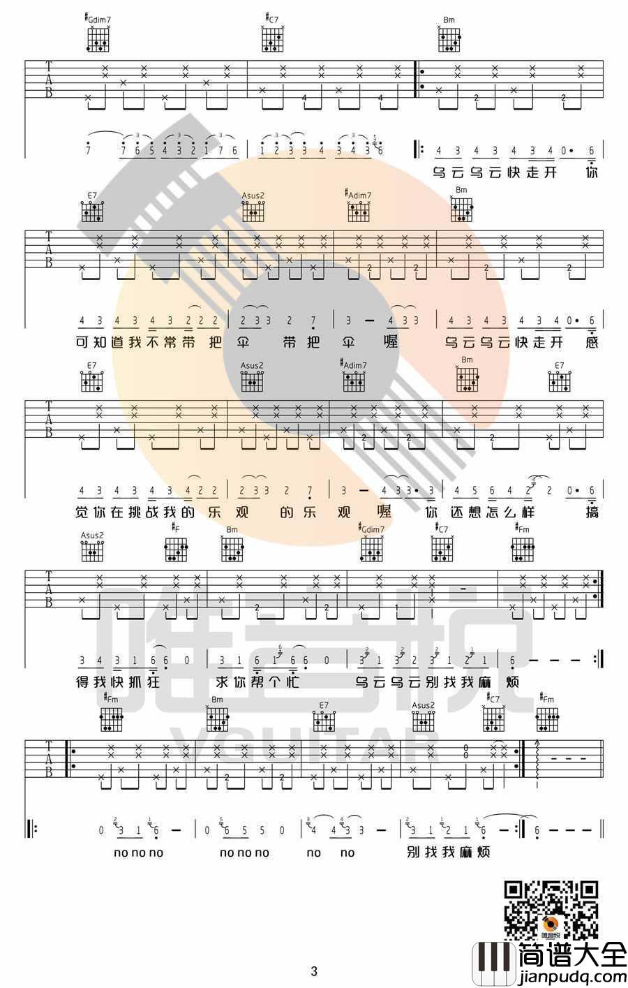 别找我麻烦吉他谱_蔡健雅_高清版