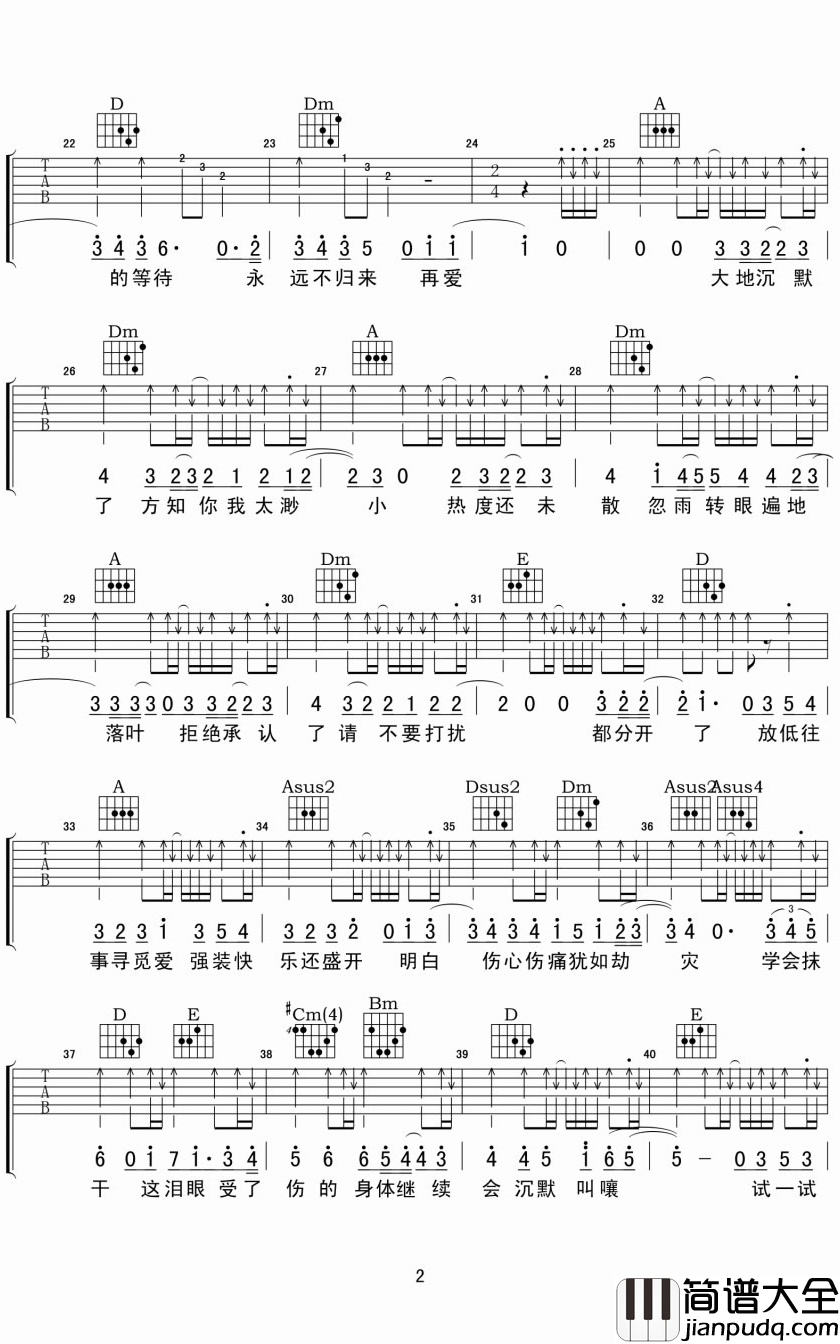 死去活来吉他谱_关楚耀_未至于死去活来,放手去尽情的爱