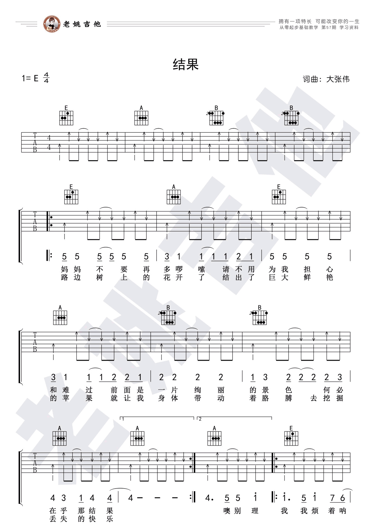 结果吉他谱_花儿乐队_E调和弦版