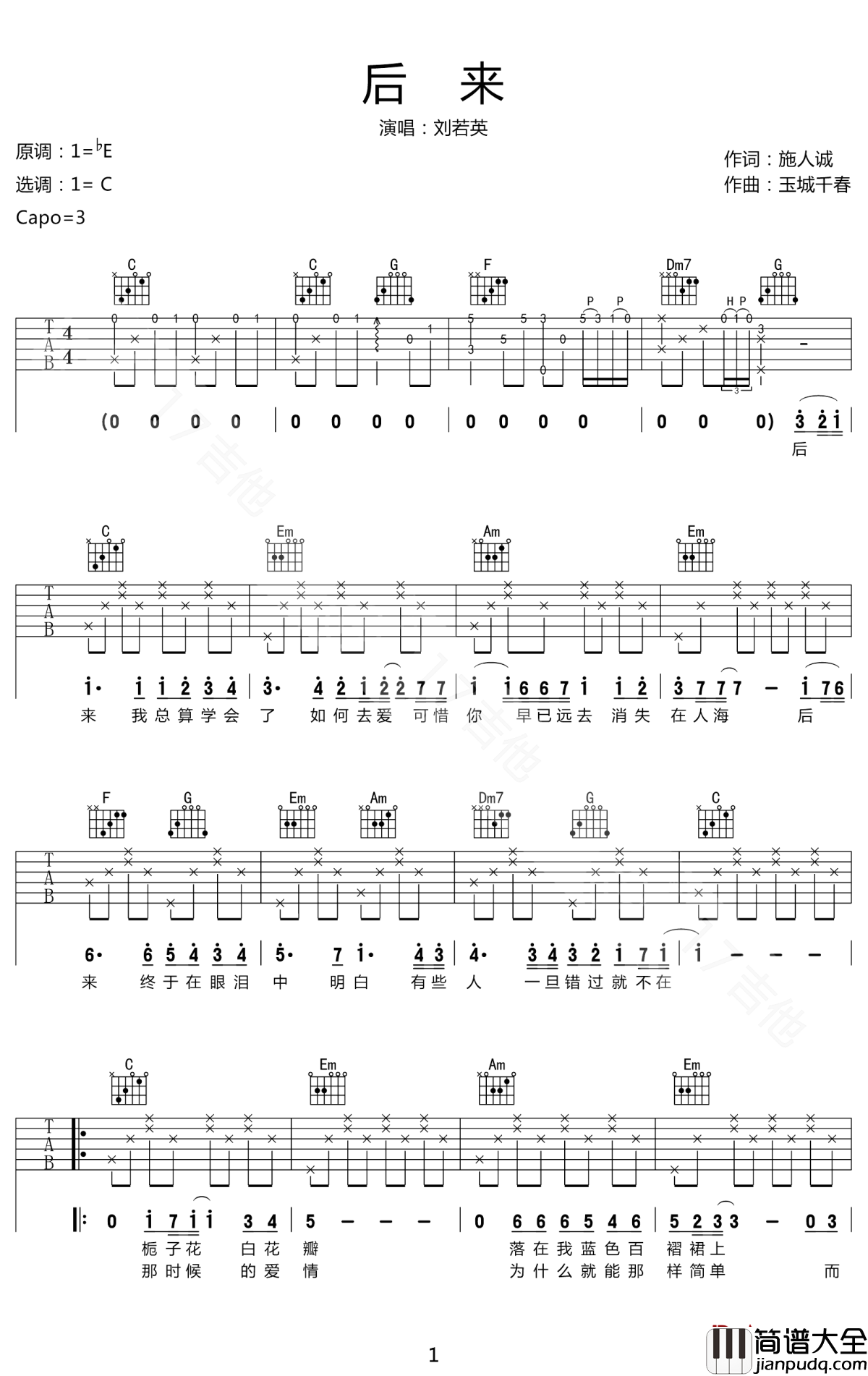 后来吉他谱_刘若英_后来在那时光里有一个男孩,爱着那个女孩