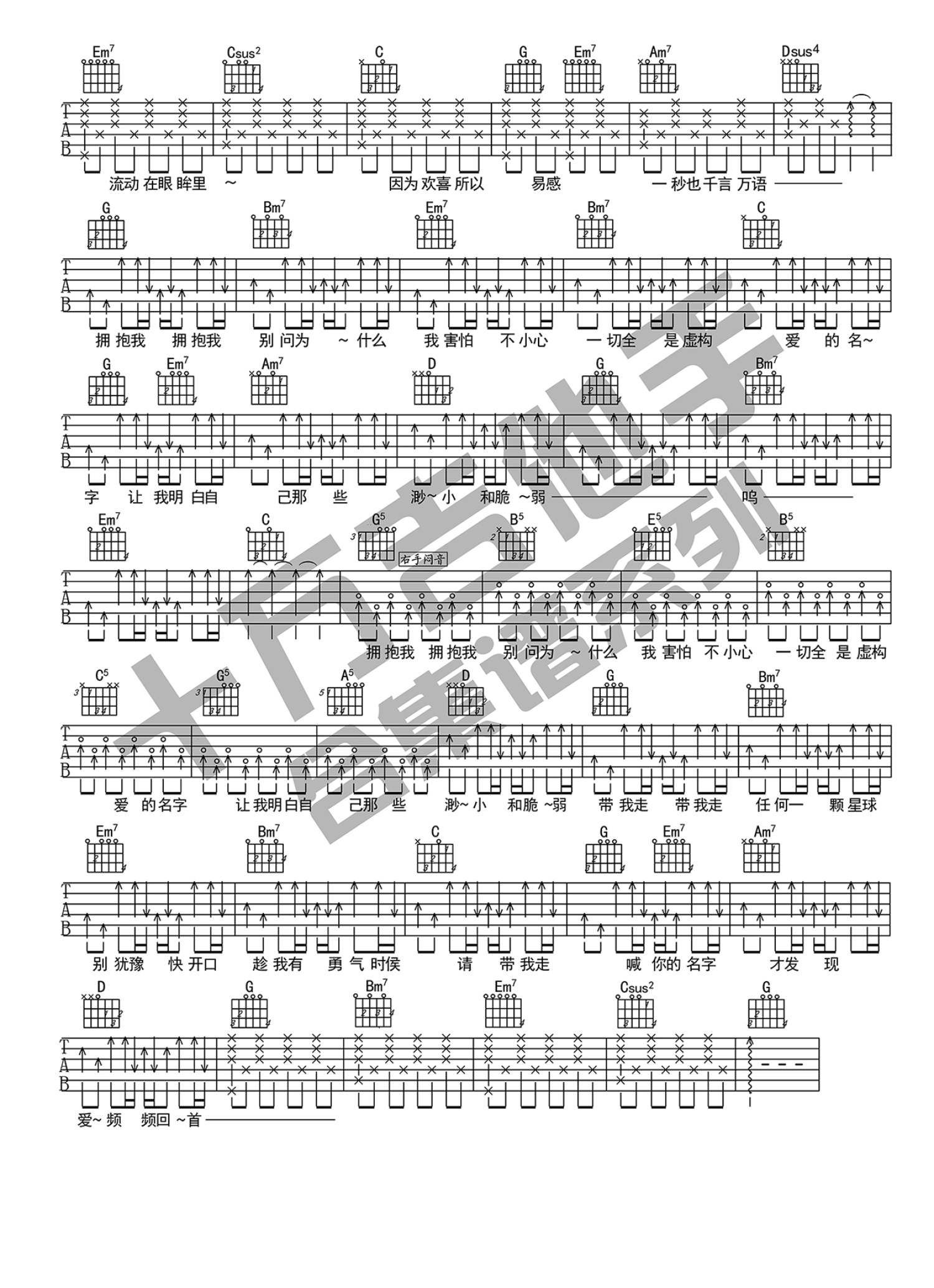 喊你的名字吉他谱2-吉克隽逸