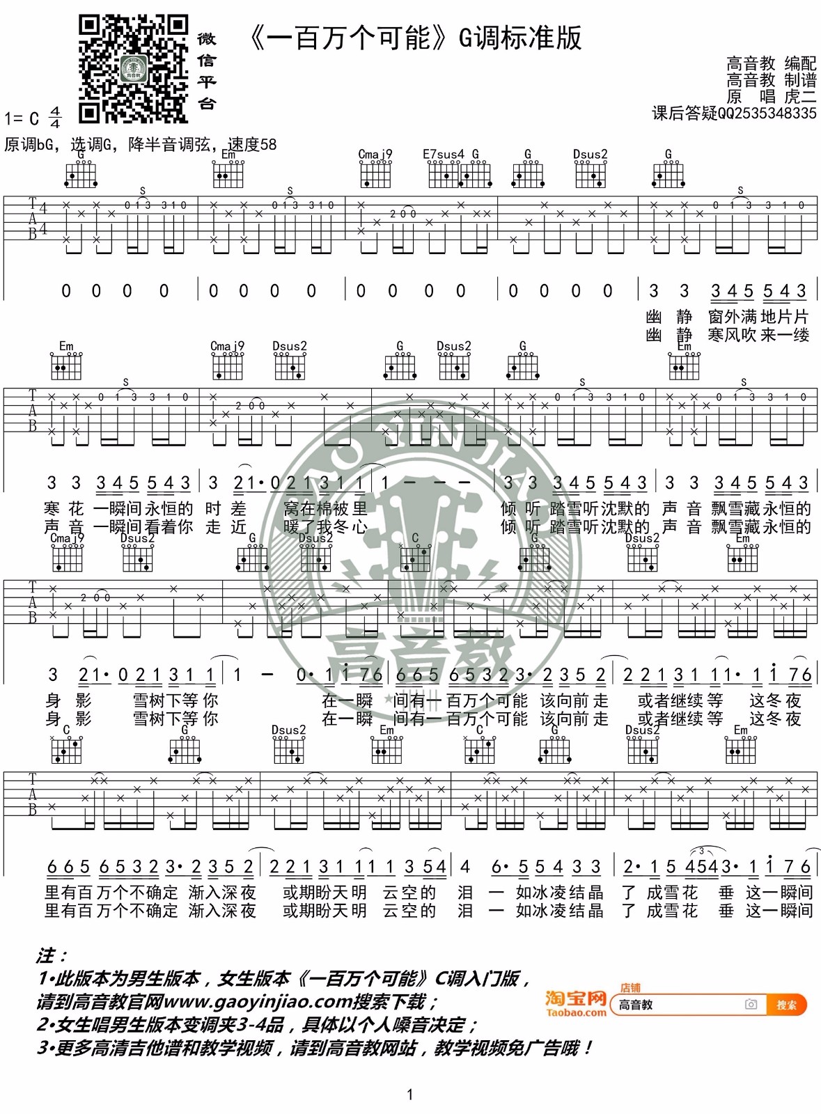 一百万个可能吉他谱1-虎二