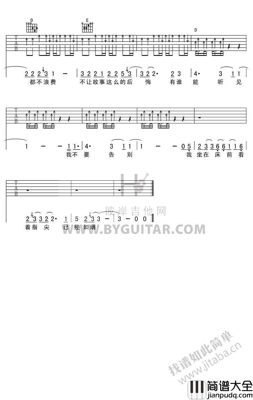 如烟吉他谱_五月天_如烟(完整版图片谱)