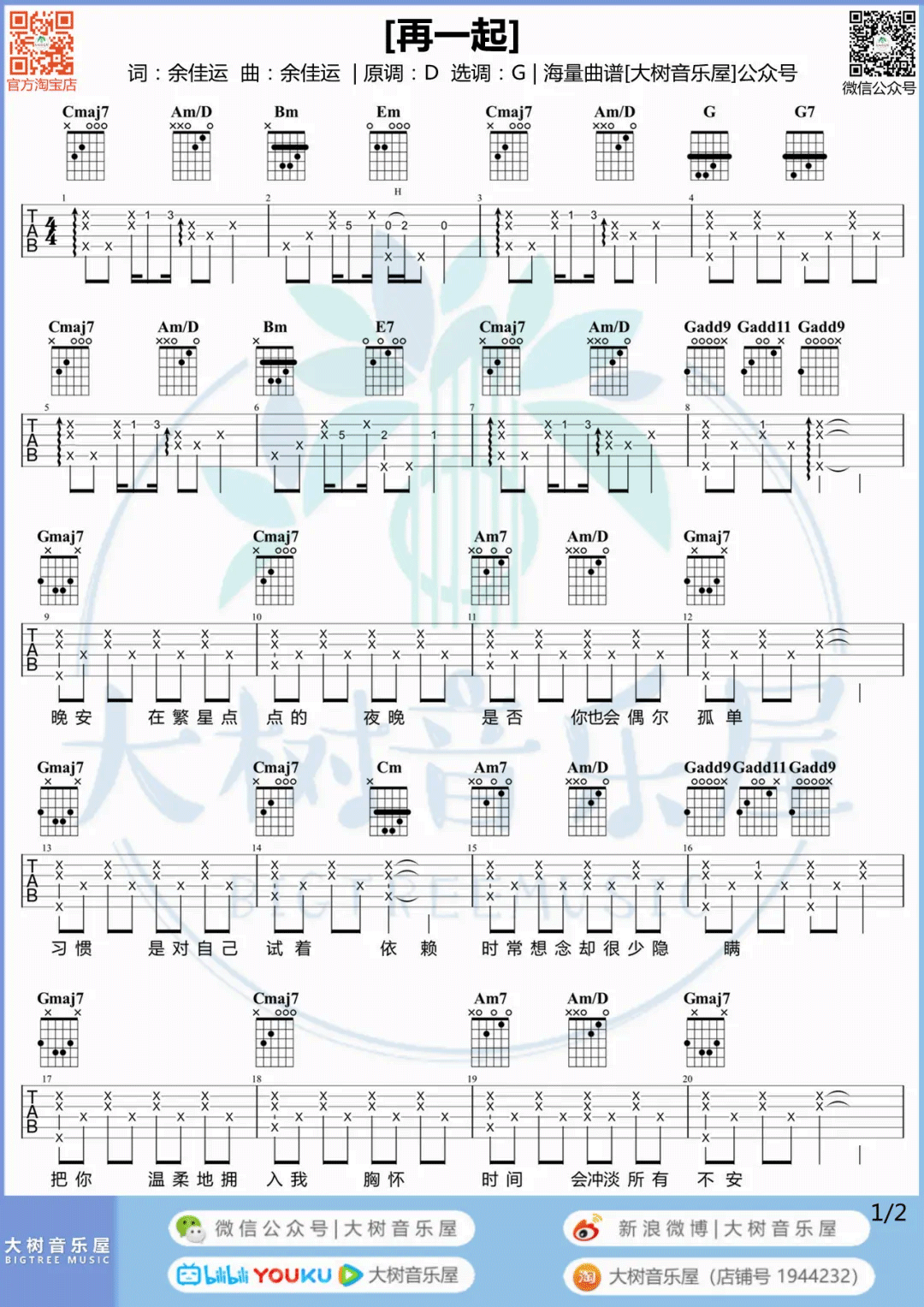 再一起吉他谱1-余佳运