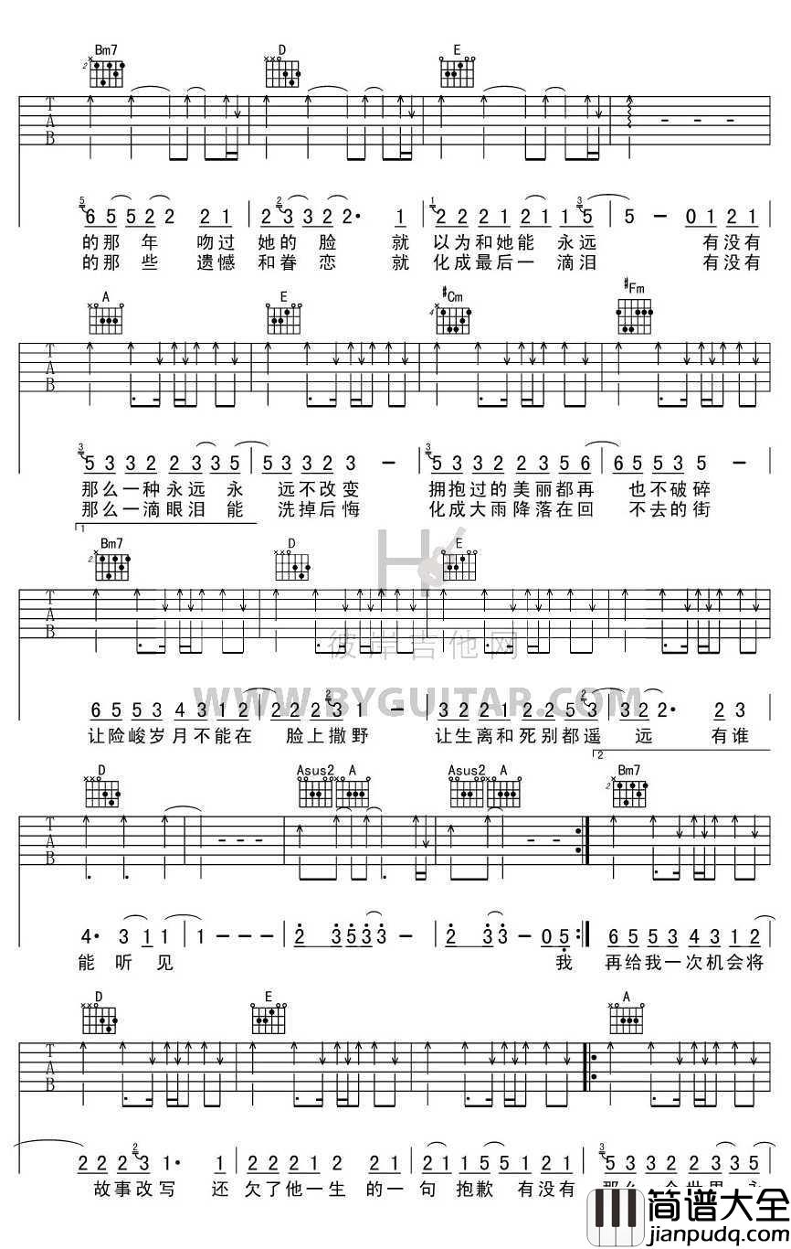 如烟吉他谱_五月天_如烟(完整版图片谱)