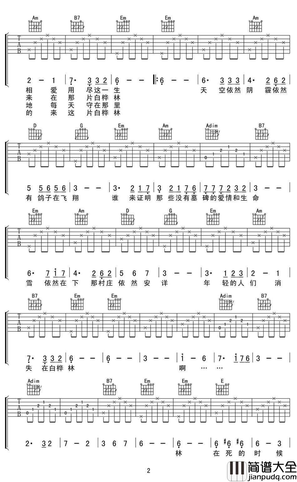 白桦林吉他谱_朴树_G调简单版_高清图片