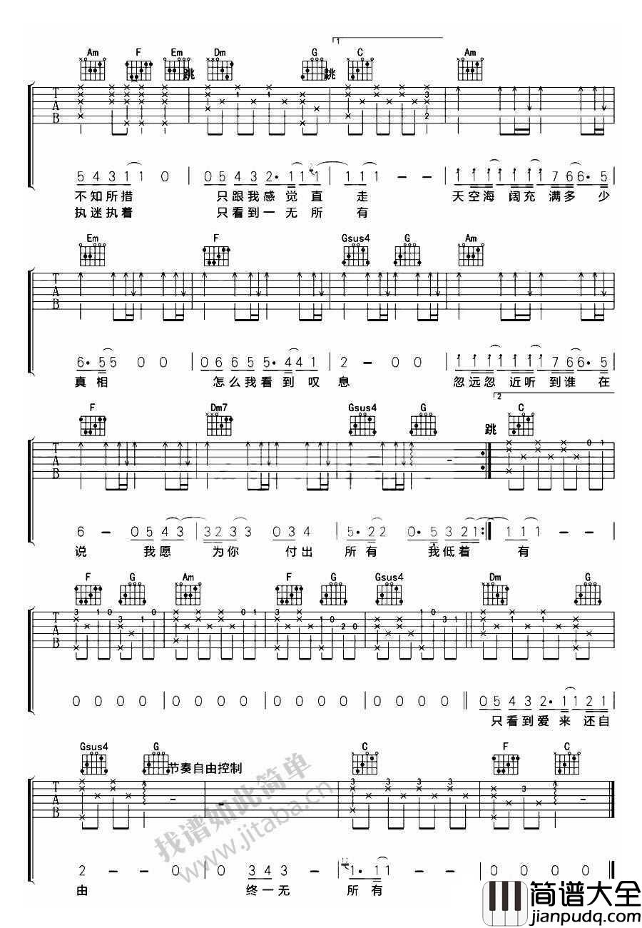 我一直走吉他谱_郭富城_电影_全民目击_主题曲()