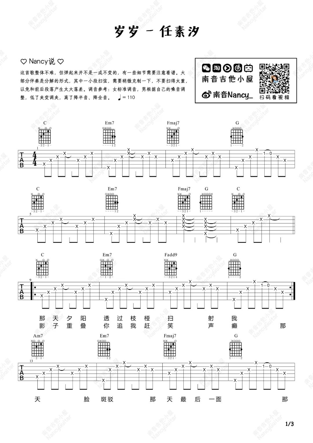 岁岁吉他谱_任素汐_C调扫弦版