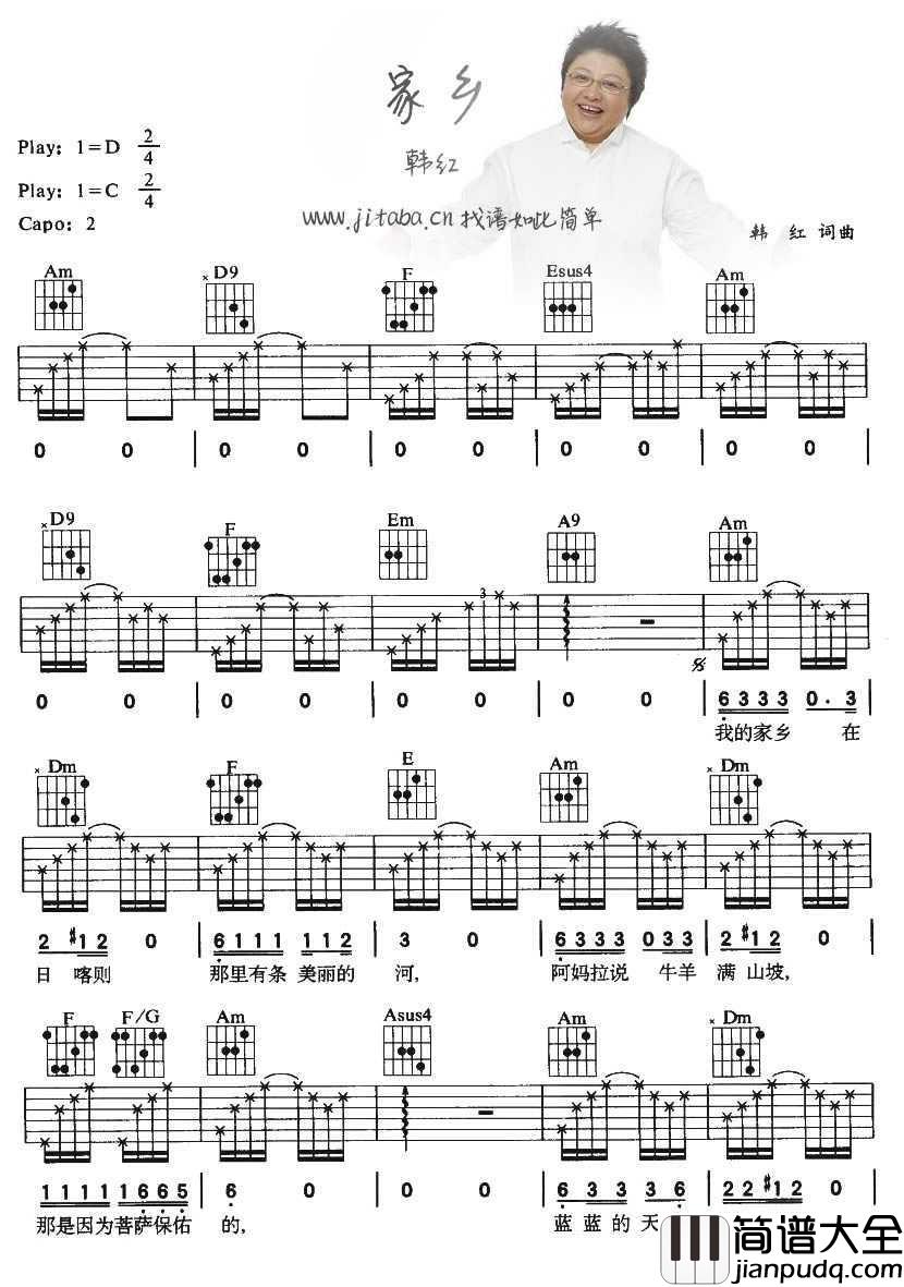 家乡吉他谱C调_韩红_图片
