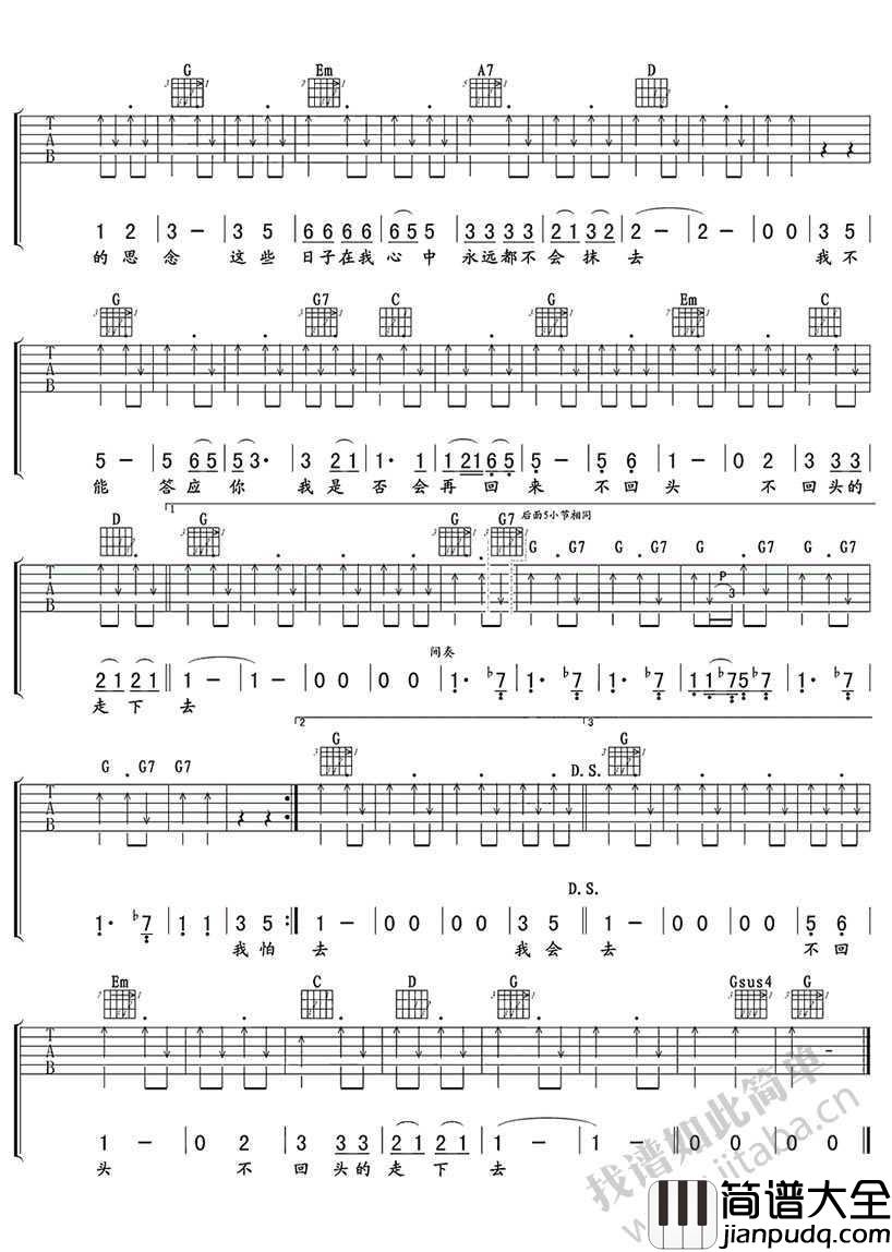 再见吉他谱_图片谱高清版_张震岳