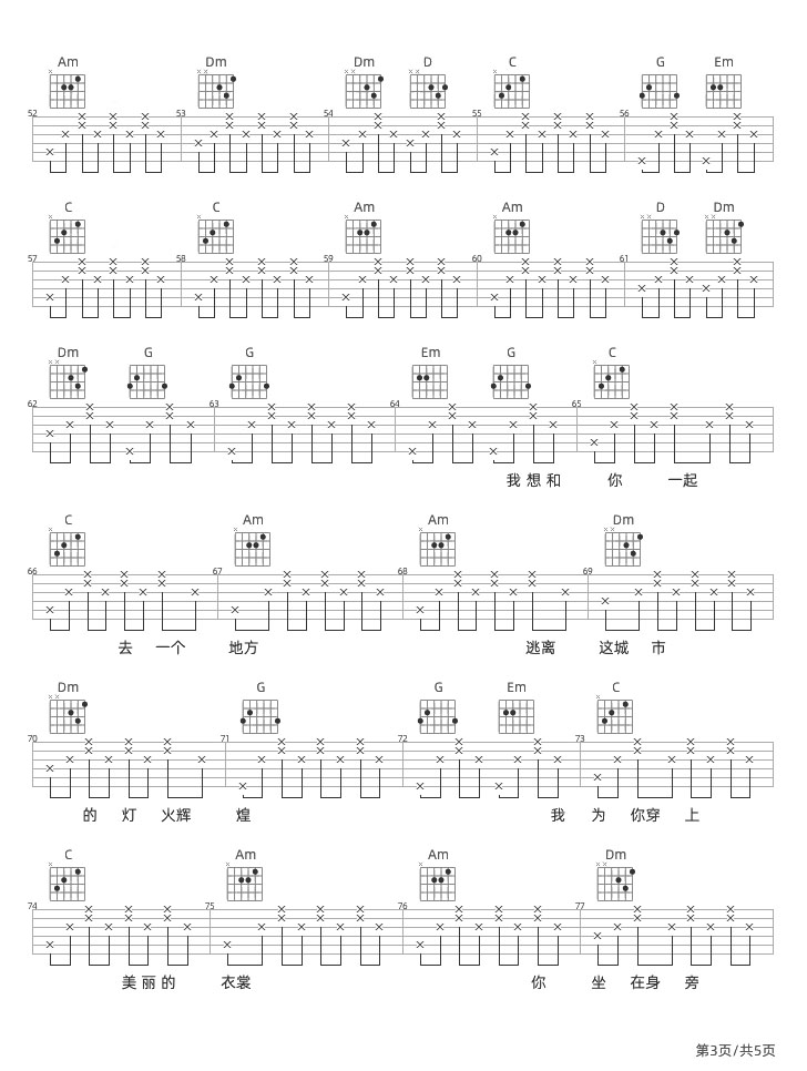 我想和你去一个地方吉他谱3-蓝兰澜