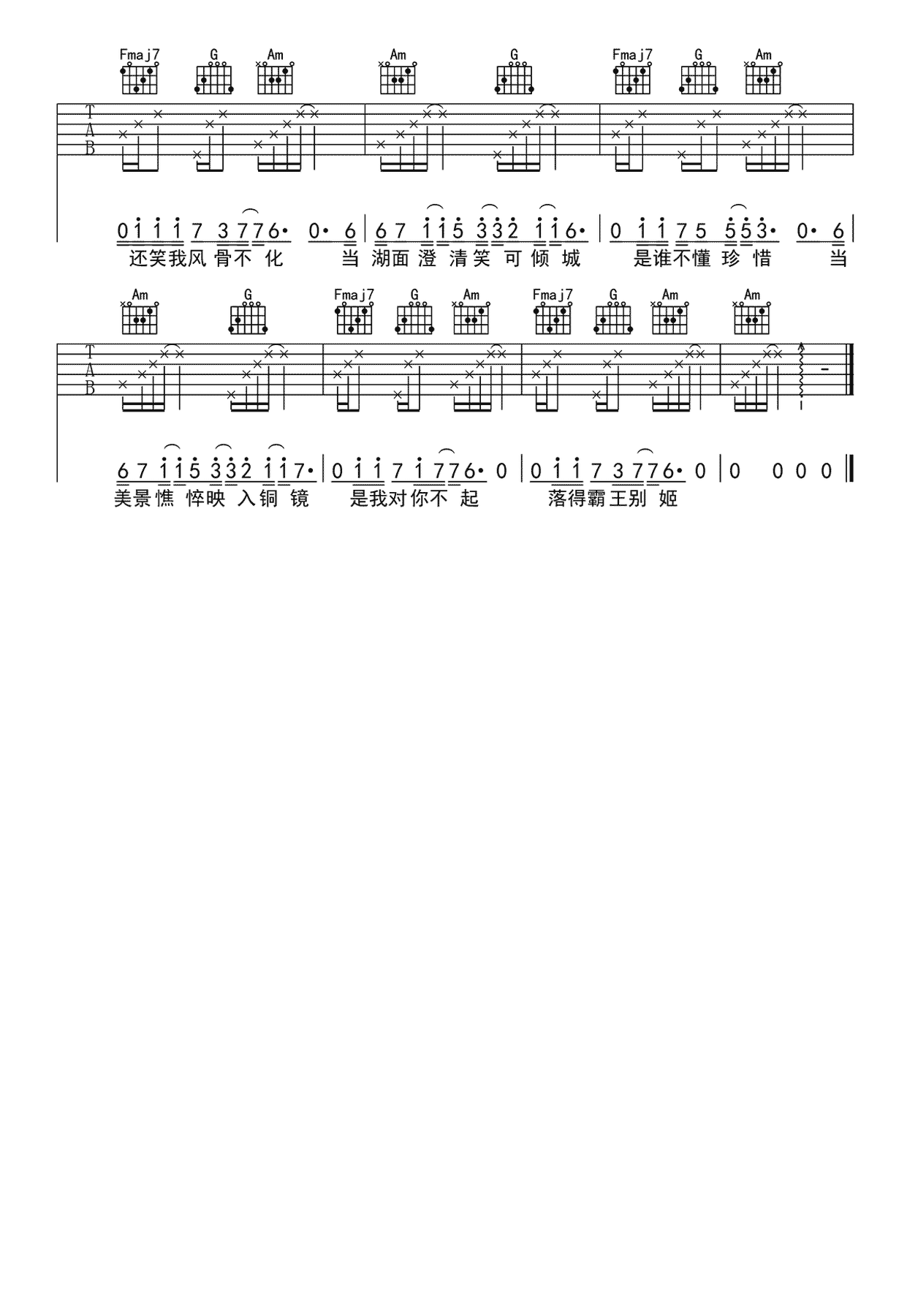 霸王别姬吉他谱3-薛之谦