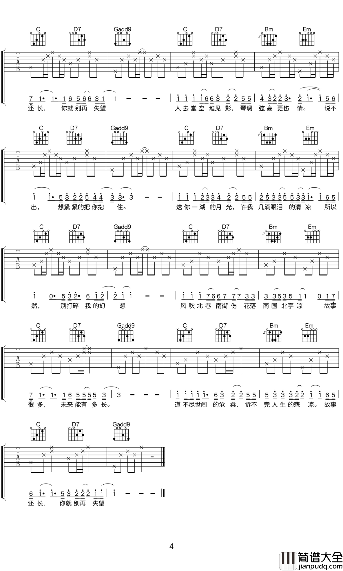 南风北巷吉他谱_解忧邵帅_风吹北巷南街伤，花落南国北亭凉