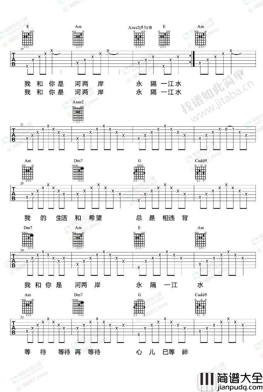 一江水吉他谱_许巍_一江水吉他弹唱教学