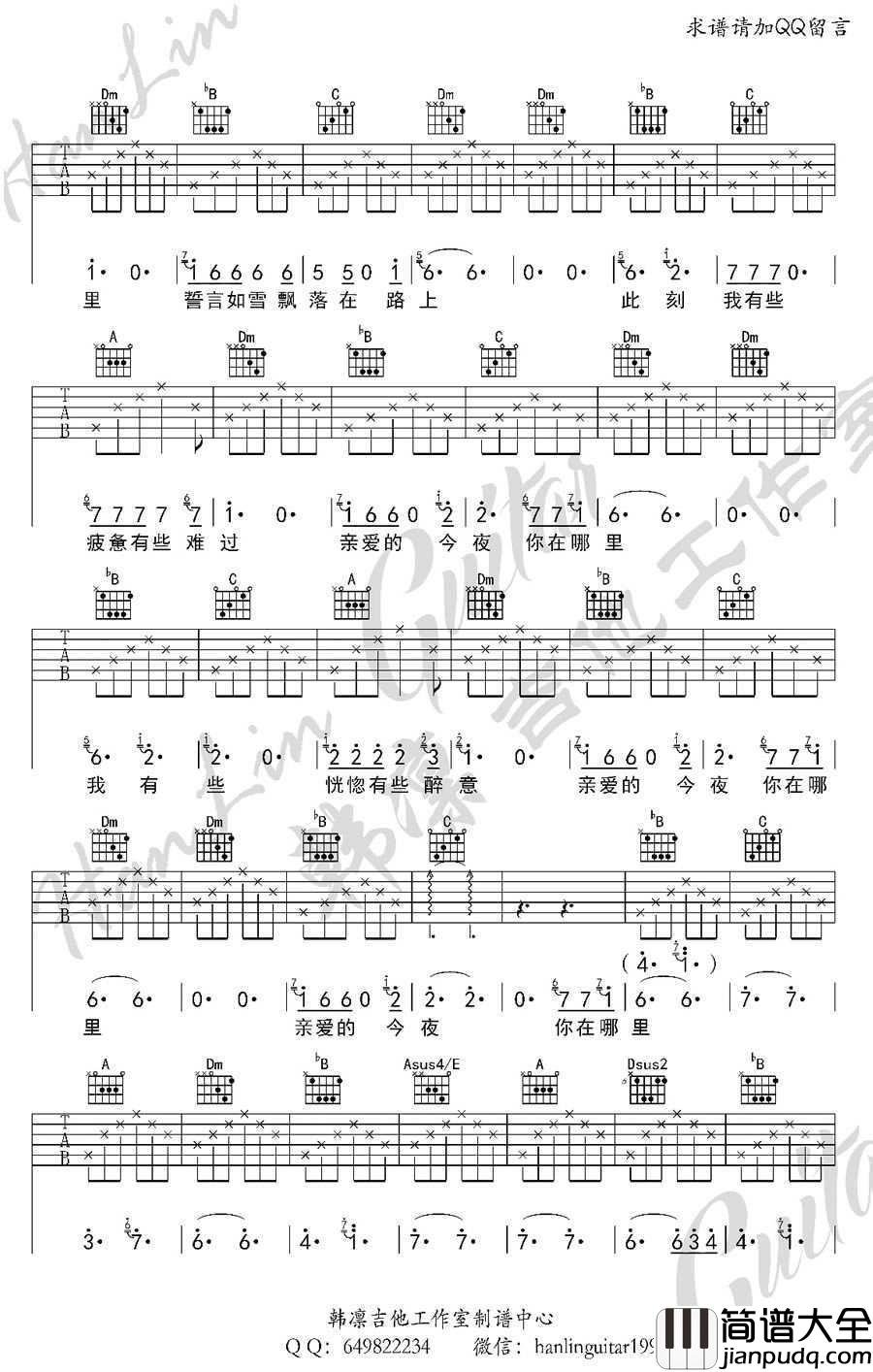 亲爱的今夜你在哪里吉他谱_F调_汪峰