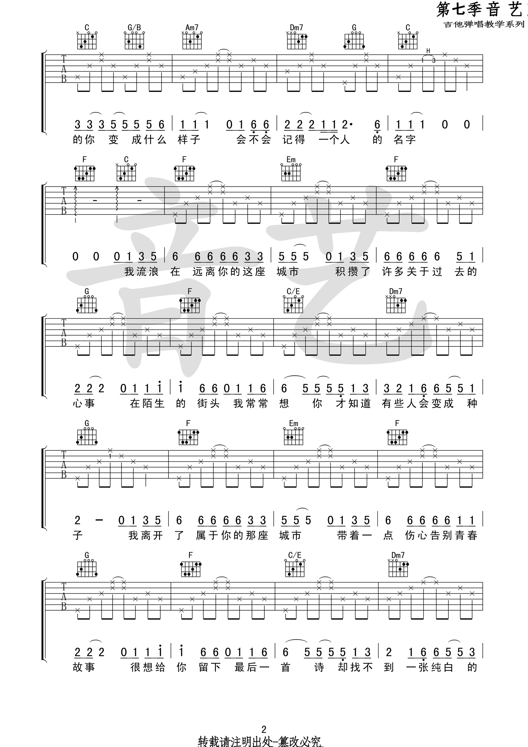 青春告别诗吉他谱2-庞龙