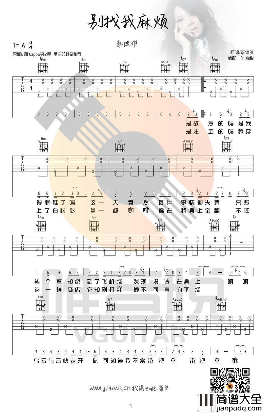 别找我麻烦吉他谱_蔡健雅_高清版