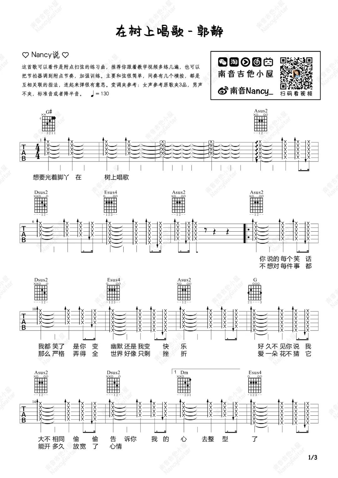 在树上唱歌吉他谱1-郭静