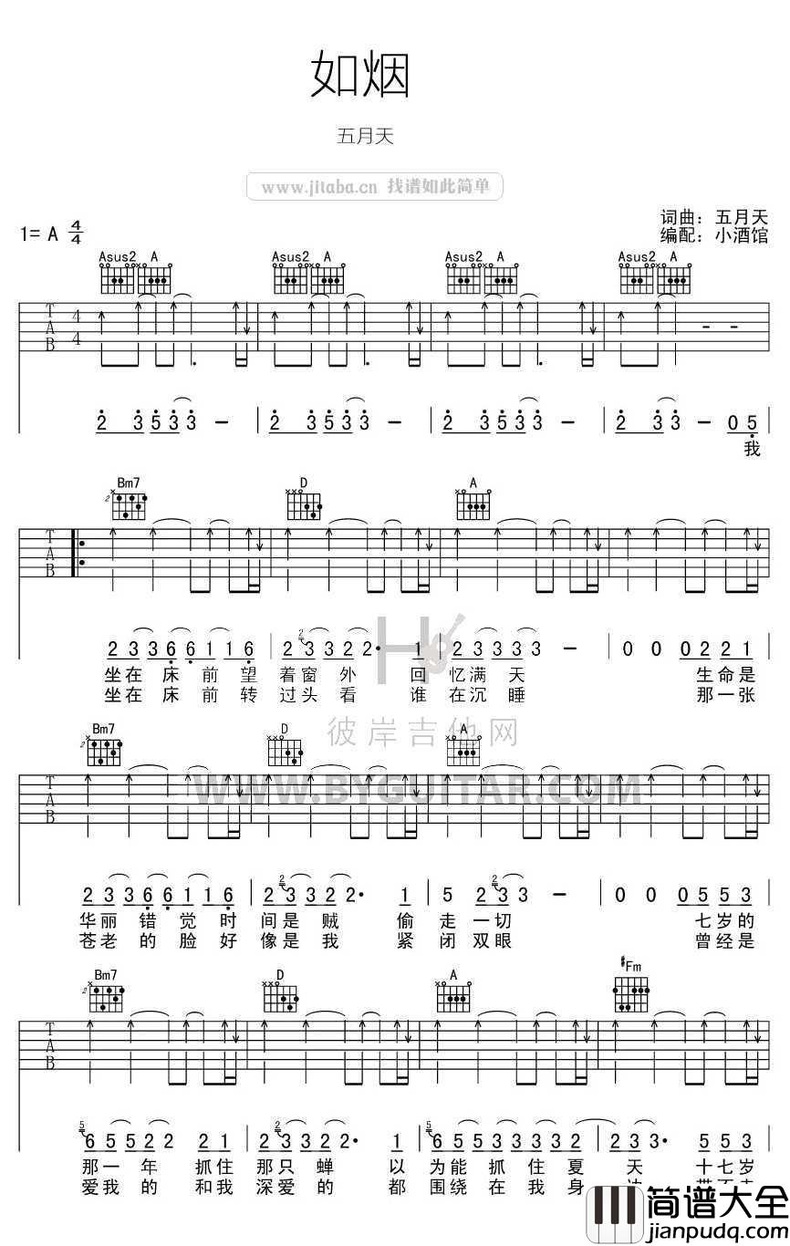 如烟吉他谱_五月天_如烟(完整版图片谱)