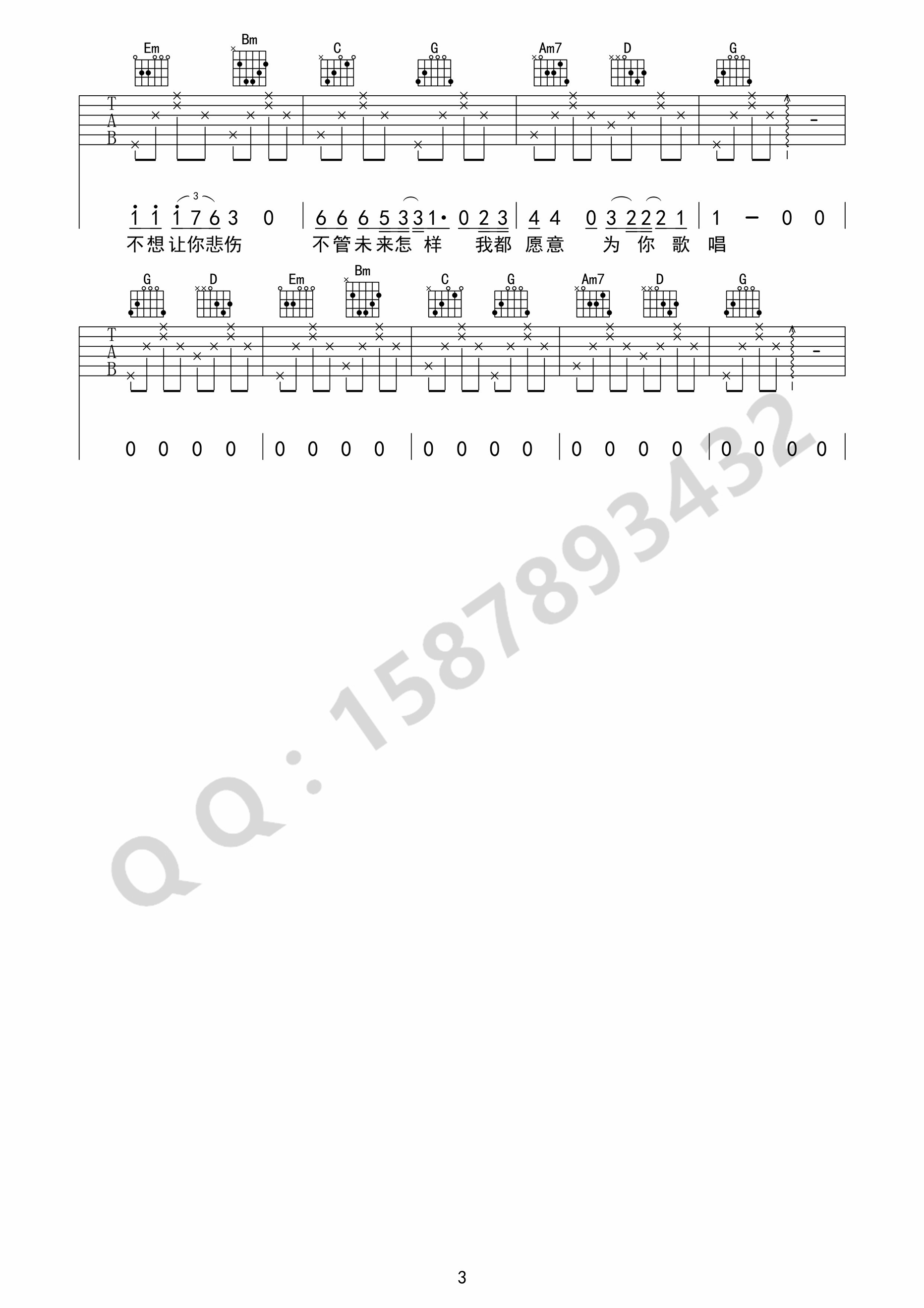 姑娘怎舍得让你悲伤吉他谱3-我不李志