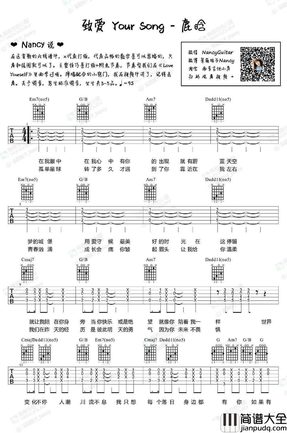 致爱吉他谱_Your_Song吉他谱_鹿晗