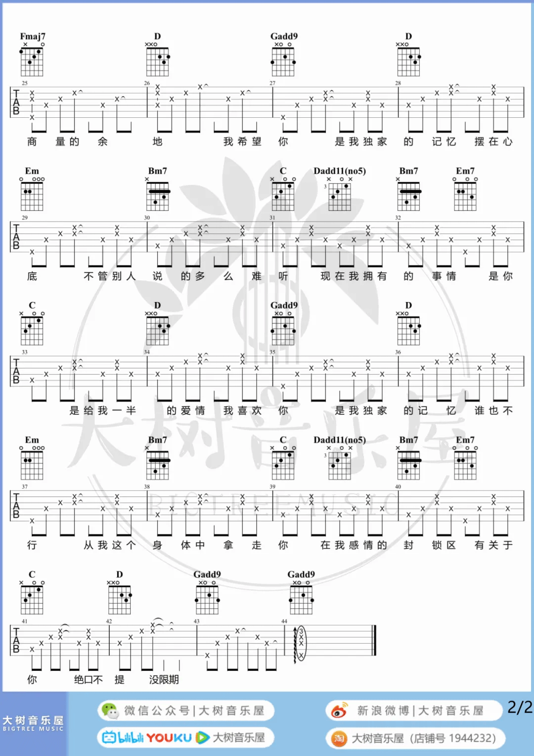 独家记忆吉他谱2-陈小春